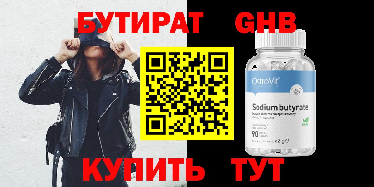 Бутират  БУТИРАТ вода  Вход с VPN  Белово 