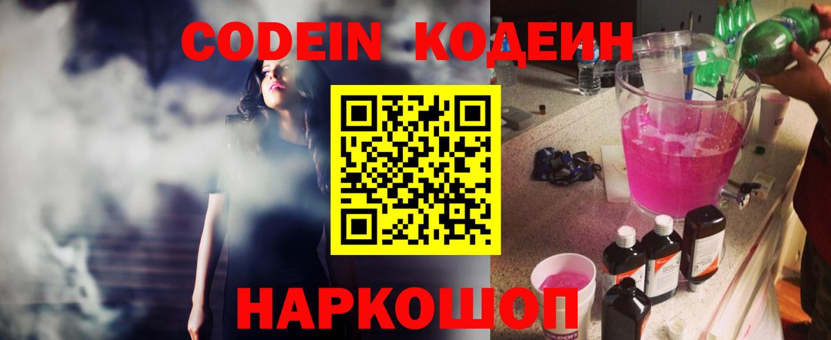 Кодеиновый сироп Lean напиток Lean (лин) Белово