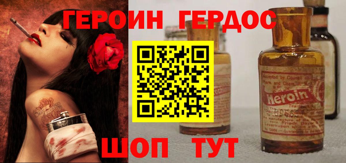 ГЕРОИН герыч Белово