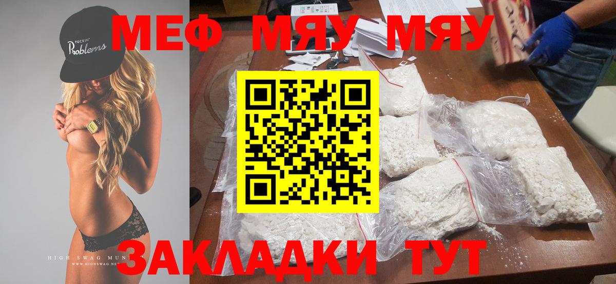 Белово  МЯУ-МЯУ VHQ  МЕФ мука  купить наркотик  Вход с VPN 