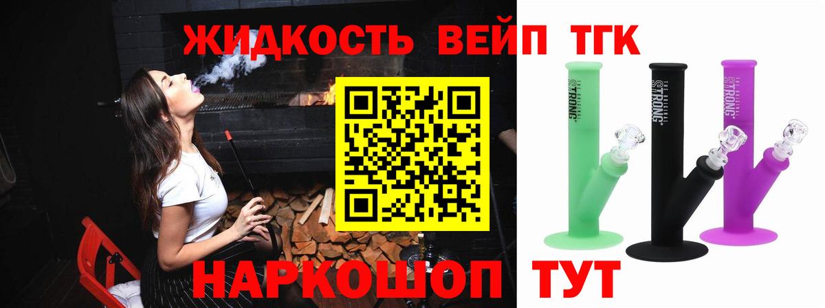 ТГК вейп с тгк  Вход с VPN  Дистиллят ТГК гашишное масло  Белово 